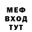 МЕФ кристаллы GodIs4Ever