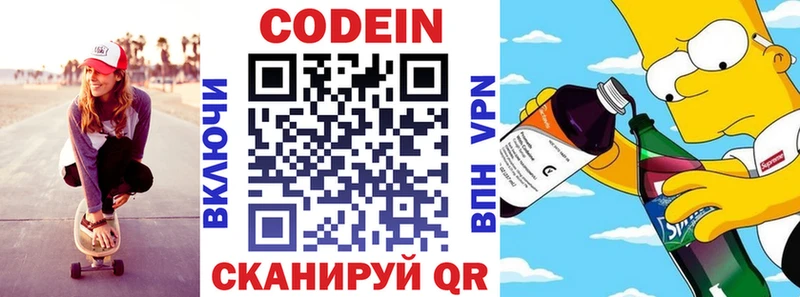 Купить закладки  Николаевск-на-Амуре  Codein напиток Lean (лин) 